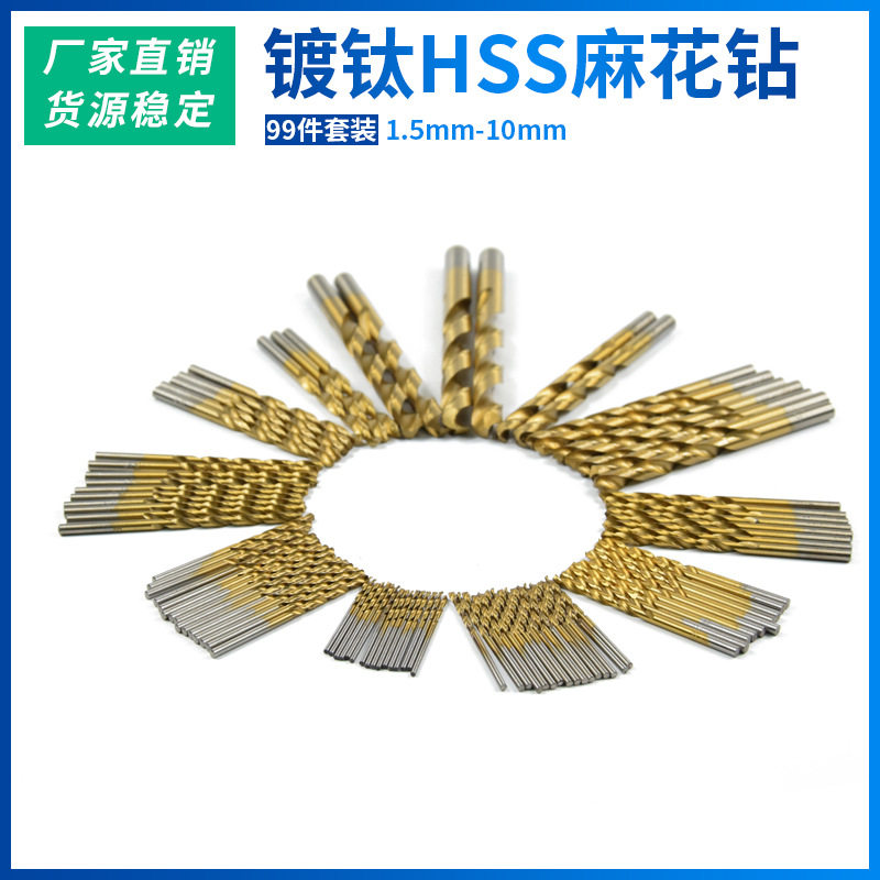 源头厂家直供高速钢镀钛麻花钻头直柄钻头手电钻99pc装1.5mm-10mm,五金/工具,麻花钻,淘宝优惠券,粉丝福利购,淘宝优惠卷