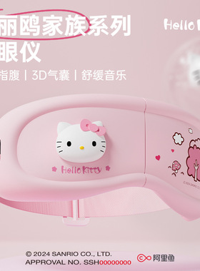凯蒂猫眼部按摩仪护眼仪智能舒缓眼疲劳眼睛按摩仪充电热敷护眼仪