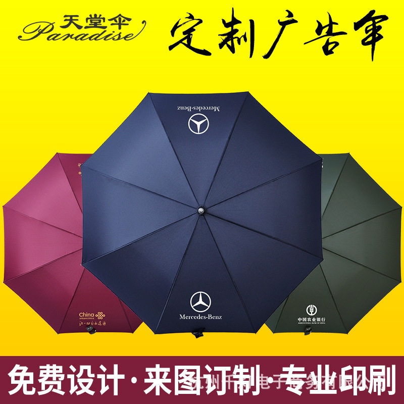 天堂伞直杆高尔夫晴雨伞防紫外线遮阳太阳伞广告伞丝网印刷LOGO