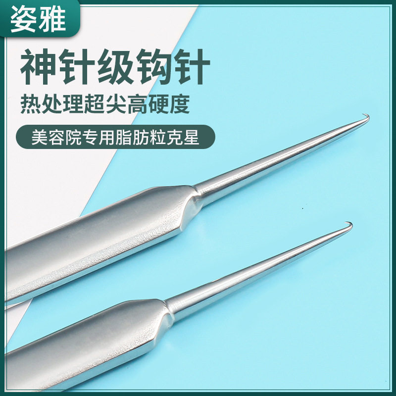 美容院专用弯勾神针毛孔管理祛痘工具粉刺针挑脂肪粒闭口钢针
