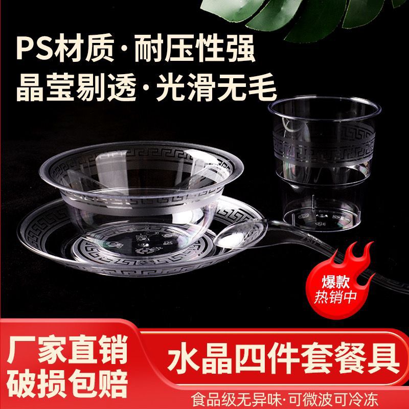 一次性硬质水晶餐具散装杯碗碟勺四件套酒席野餐可降解加萍润