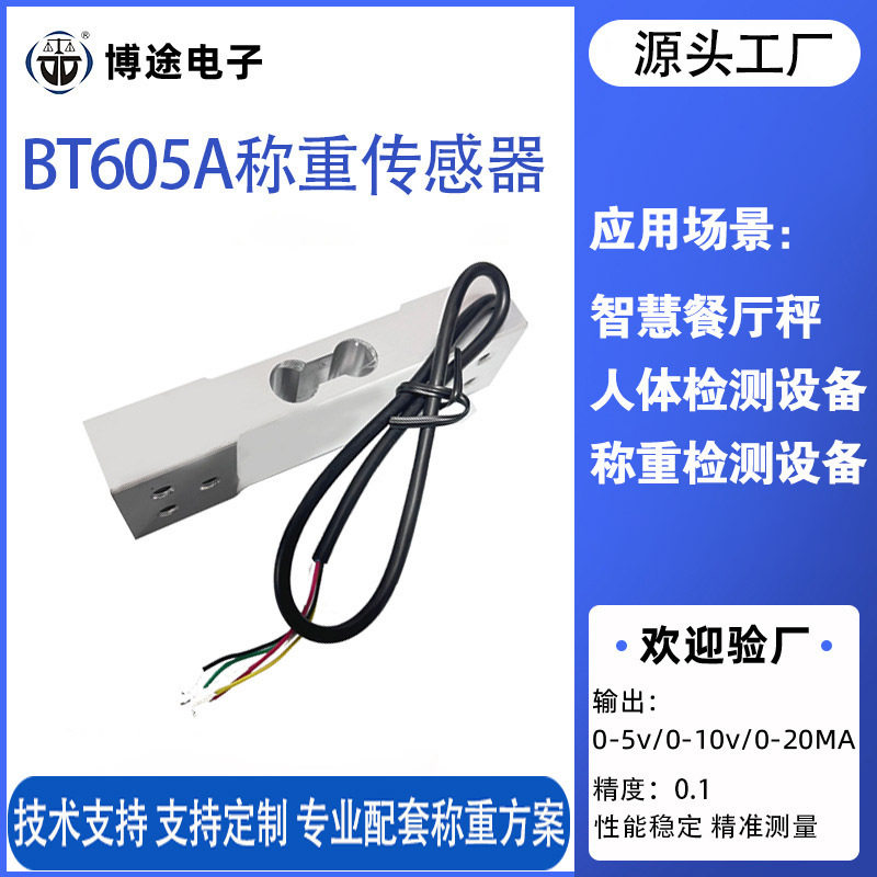 485通讯铝合金称重传感器智慧餐厅秤称重感应器高精度数字传感器