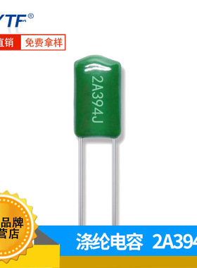 绿色涤纶电容 2A394J 0.39UF 聚酯膜电容器 100V394J 现货直供