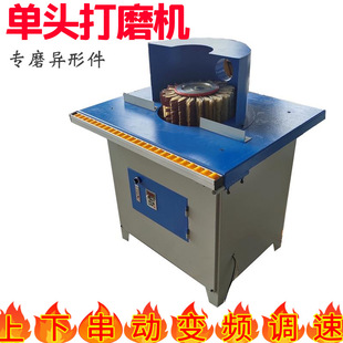 木工板材立式窜动单头打磨机手动抛光机多功能加工机械设备