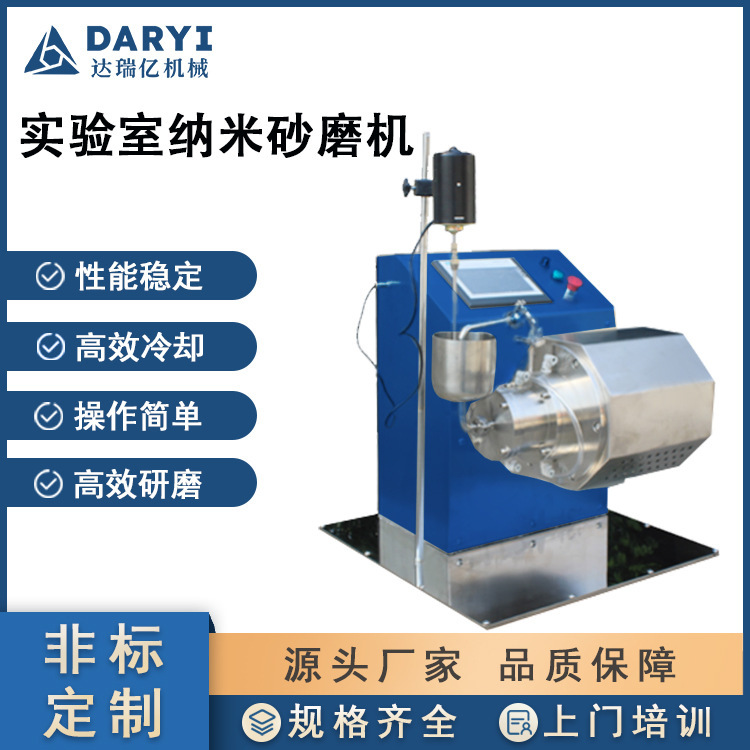 供应实验室卧式砂磨机化工实验设备卧式砂磨机小型湿法砂磨机设备