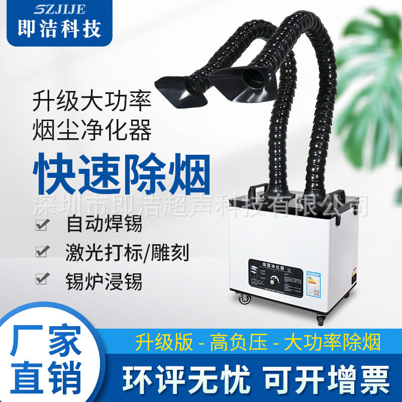 即洁焊锡烟雾净化器激光打标烟尘净化器焊接吸烟机大功率排烟