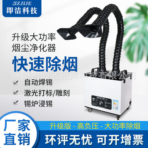 即洁焊锡烟雾净化器激光打标烟尘净化器焊接吸烟机大功率排烟