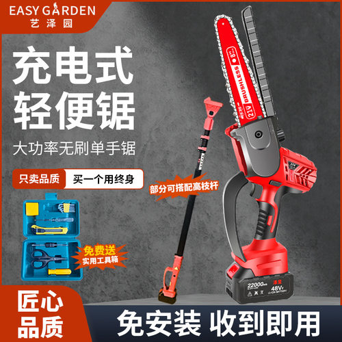 艺泽园无刷电链锯锂电链条锯手持家用充电式户外伐木修枝配高枝