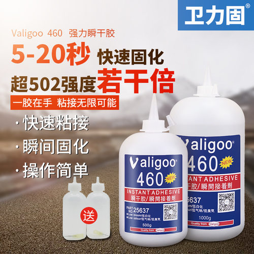460胶水快干胶透明牢固不发白无气味瞬间胶瞬干胶粘金属陶瓷橡胶