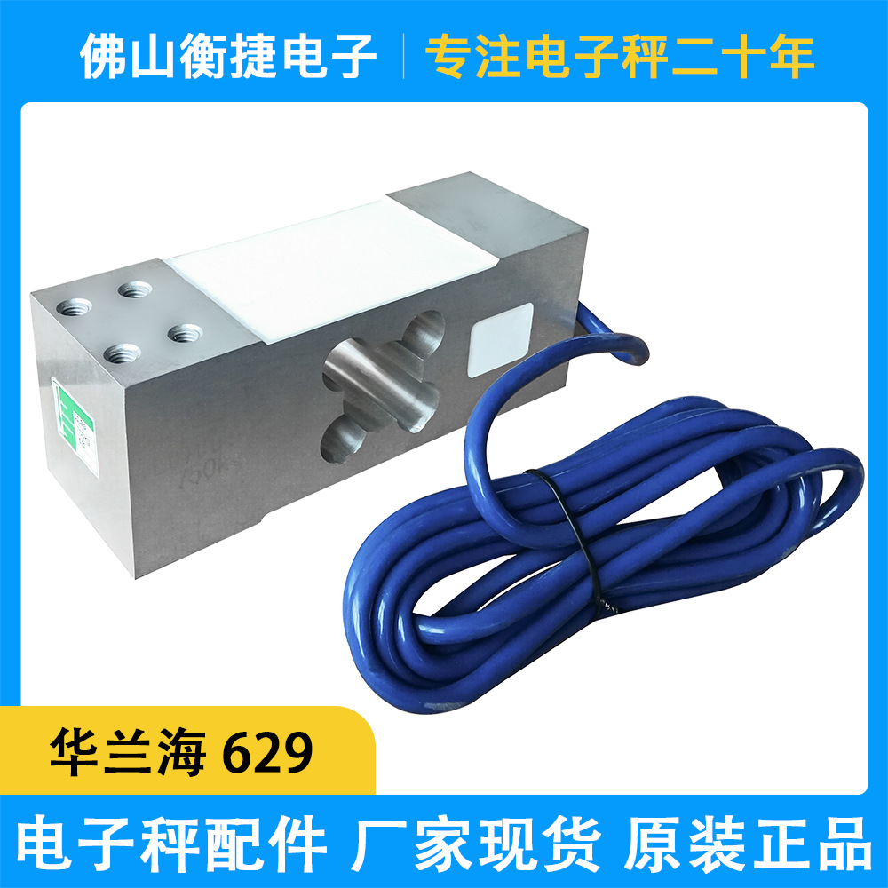 华兰海CZL629优惠传感器称重测力传感器电子计价秤计重秤用