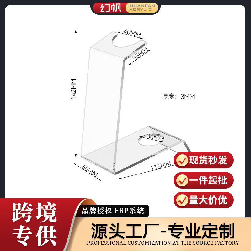 【幻帆】亚克力美容仪展架话筒架剃须刀胡须刀电动牙刷支架吹风机