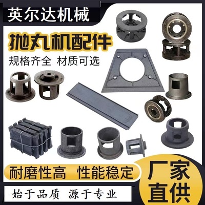 抛丸机抛头易损件耐磨配件抛丸器高铬侧护板顶护板端护板叶片