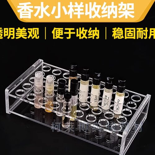 香水精油试用包压克力收纳层架喷雾瓶架试管架有机玻璃展架滚珠瓶