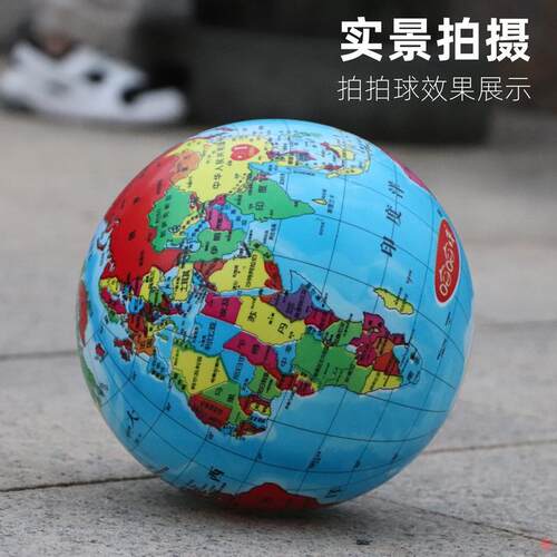 世界地图玩具球儿童拍拍球地球仪皮球小球玩具幼儿专用球宝宝中国
