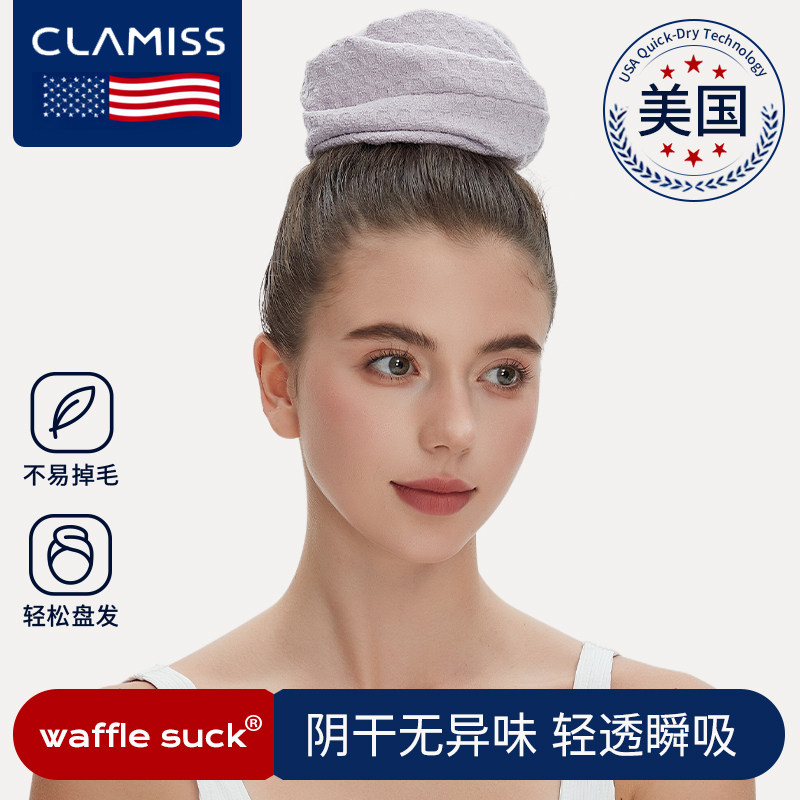 美国clamiss10A抗菌干发圈女超强吸水速干发圈2026新款洗头包头巾