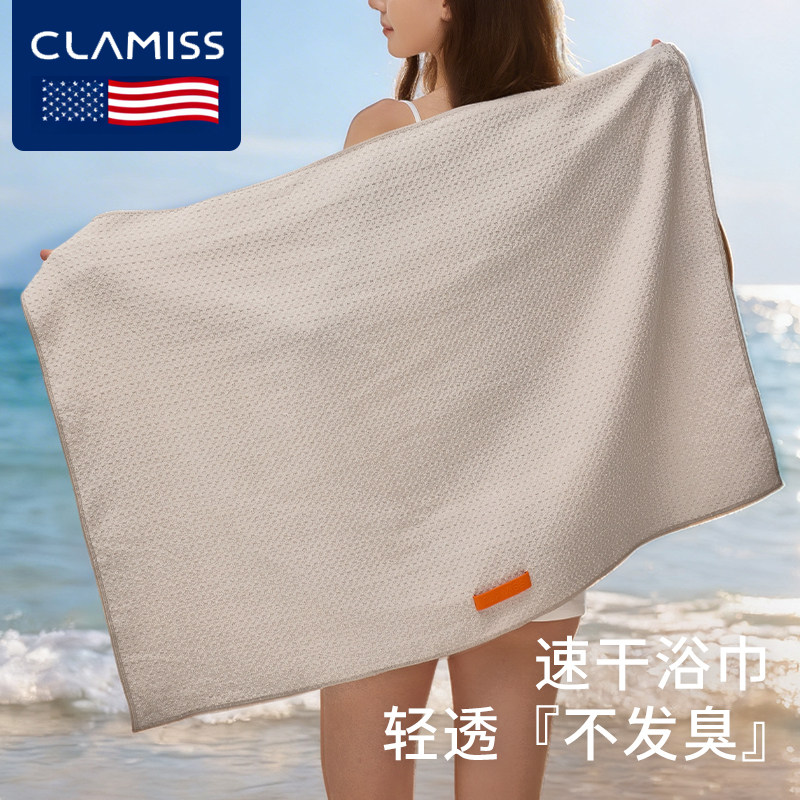 Clamiss美国游泳专用速干浴巾男女款成人大人高级家用吸水不掉毛
