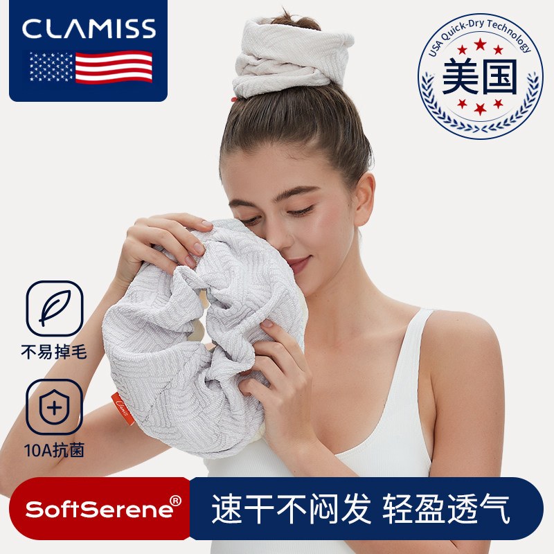 2026新款美国clamiss干发圈女超强吸水速干包头巾洗头发圈10A抗菌