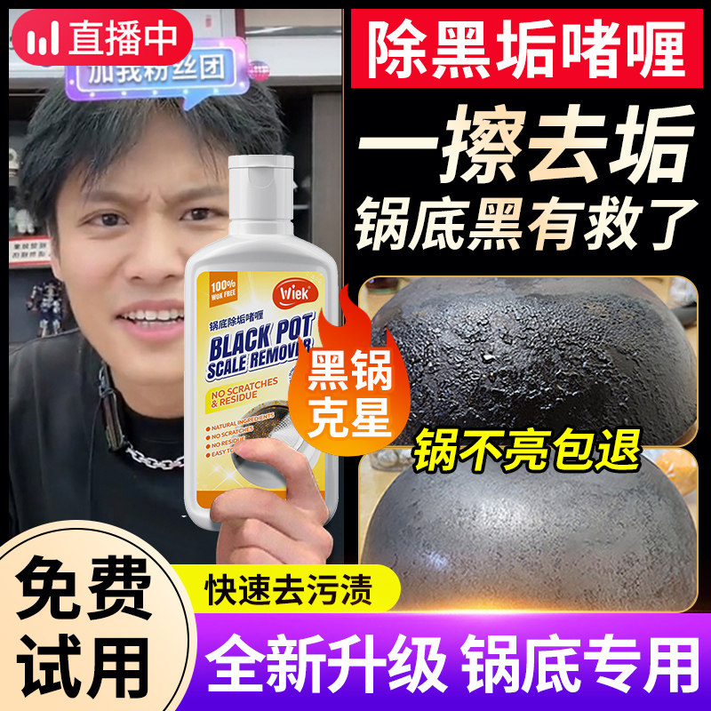 锅底黑垢清洁剂厨房家用铁锅强力去污除垢不锈钢清洗啫喱除锈神器