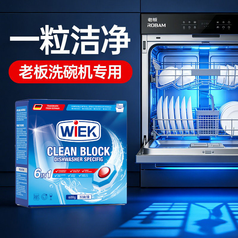 老板洗碗机专用三效合一洗碗块