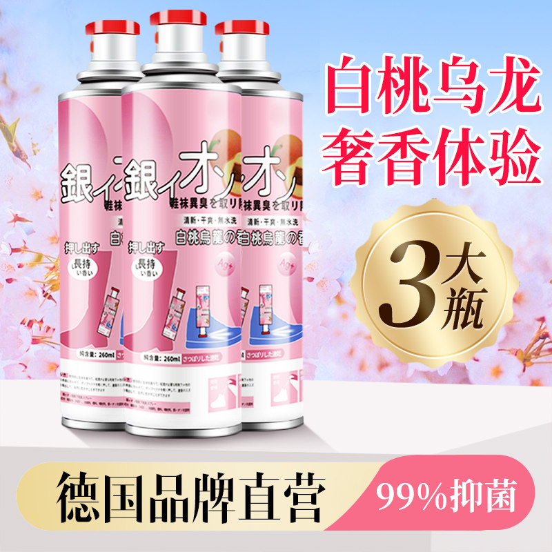 鞋子除臭剂喷雾运动球鞋除菌鞋袜杀菌鞋柜防臭脚臭鞋臭去异味神器