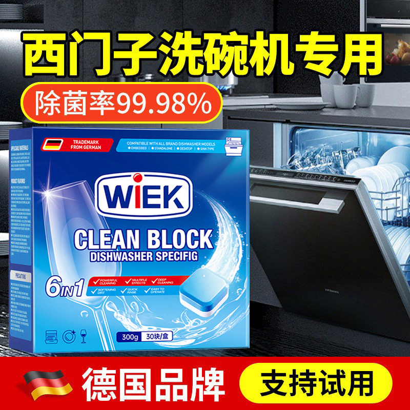 西门子洗碗机专用洗涤剂洗碗块三合一凝珠清洗清洁剂洗涤块三件套