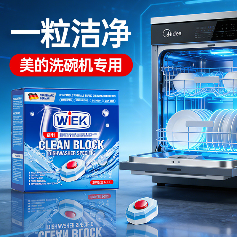 美的洗碗机专用三合一洗碗块耗材洗涤剂凝珠三件套清洁官方旗舰店,洗护清洁剂/卫生巾/纸/香薰,洗碗机用洗涤剂,淘宝优惠券,粉丝福利购,淘宝优惠卷