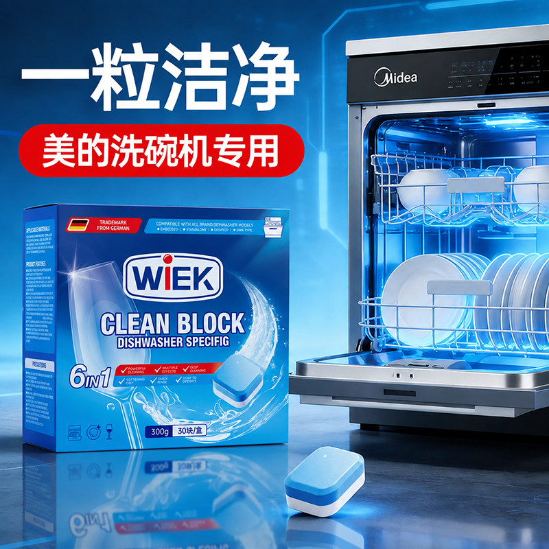 美的洗碗机专用六合一洗碗块耗材洗碗机用洗涤剂