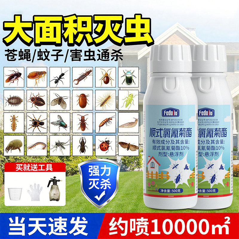 杀虫剂大面积户外长效灭虫喷雾饭店庭院仓库驱虫室外除虫药水神器