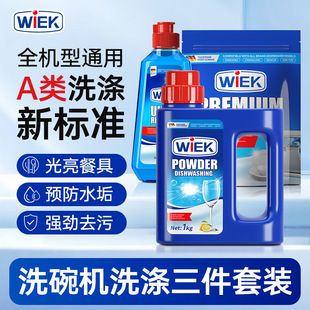洗碗机专用洗涤剂洗碗粉洗碗盐漂洗剂三件套装方太西门子清洗耗材