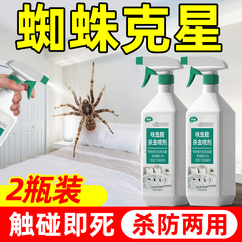 蜘蛛药家用杀蜘蛛专用药非无毒去除灭喷雾室内杀虫剂驱虫防红神器