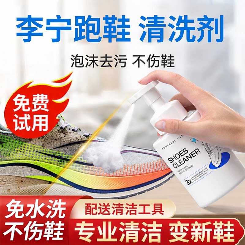 小白鞋清洁剂洗鞋神器去污增白去黄李宁跑鞋运动网面鞋专用清洗剂