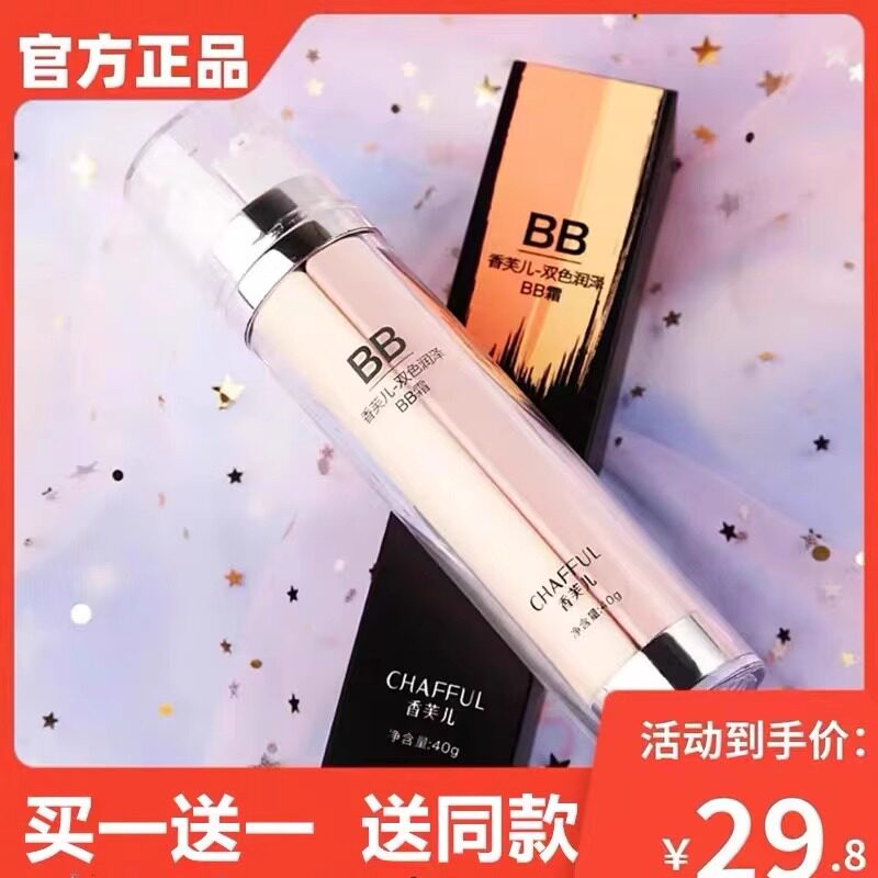 爆款大牌正品双管BB霜粉底遮瑕服帖滋润自然清透隐匿毛孔水润男女