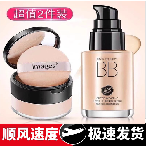 爆款大牌BB霜+定妆粉遮瑕