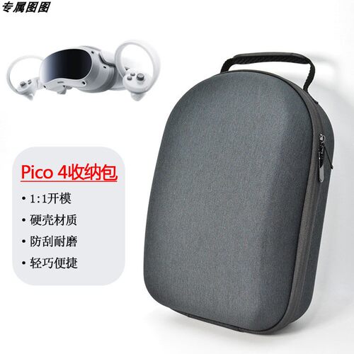 PICONEO4一体机收纳盒