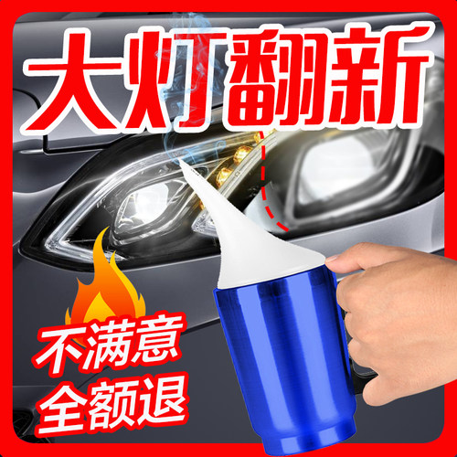 汽车大灯翻新修复镀膜