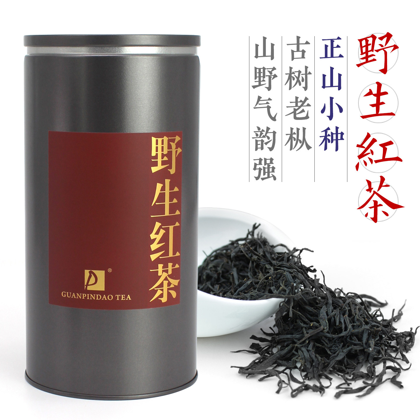 野生红茶特级正山小种图片