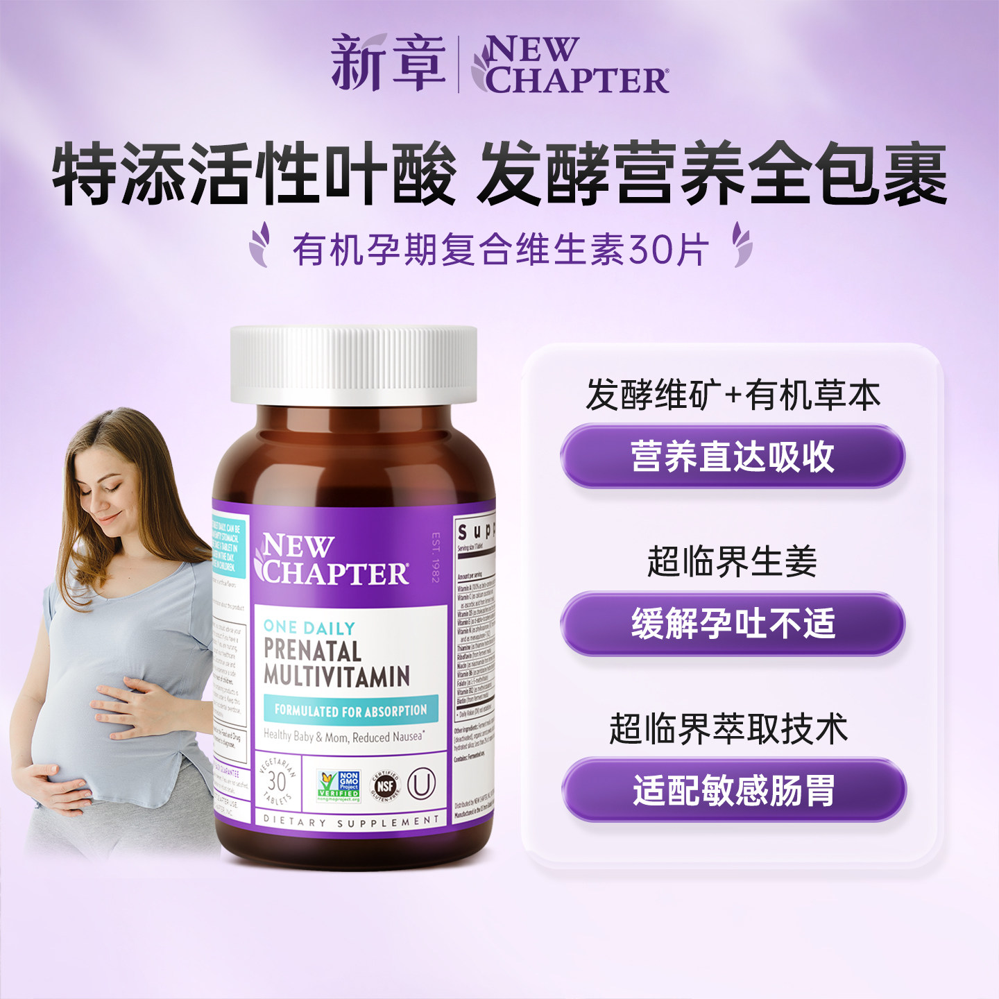 NewChapter新章孕妇活性叶酸复合维生素孕期多维片高龄孕妇专用