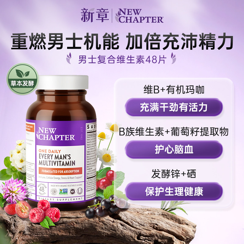 Newchapter新章有机男士复合维生素男性多维综合营养包天然矿物质,保健食品/膳食营养补充食品,维生素/矿物质/营养包,淘宝优惠券,粉丝福利购,淘宝优惠卷