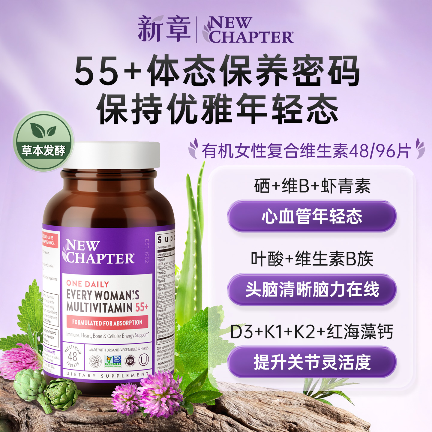 新章50+女士复合维生素中老年