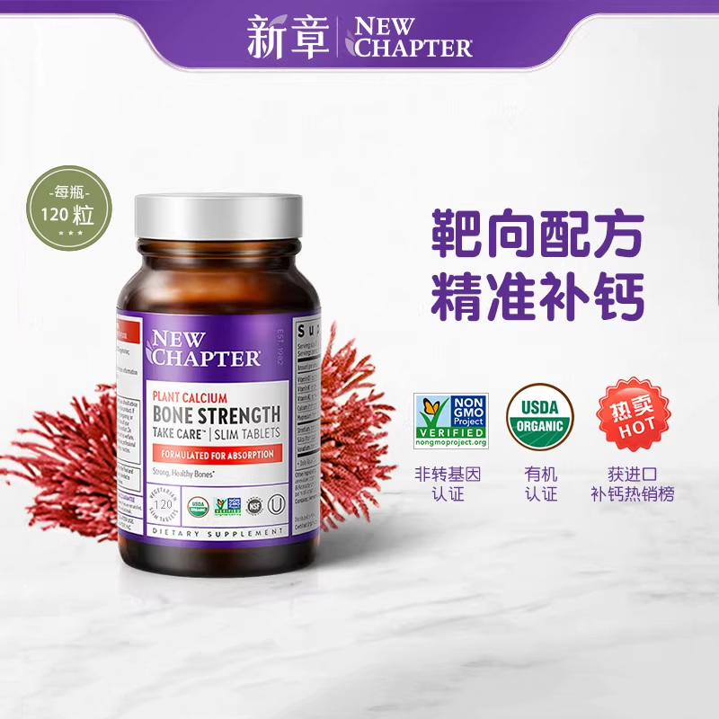 NewChapter新章进口钙片中老年人补钙女性骨质疏松成人孕妇钙镁片