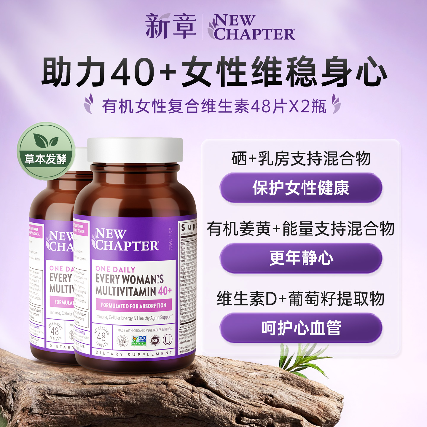 新章40+女性复合维生素