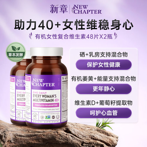 新章40+女性复合维生素
