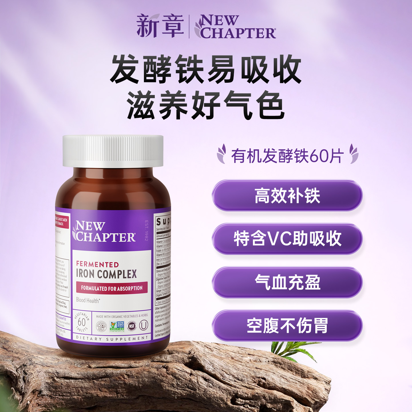 新章补铁片女性补铁补血贫血铁剂