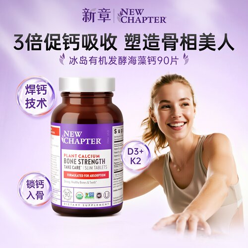 新章海藻钙女性钙镁片