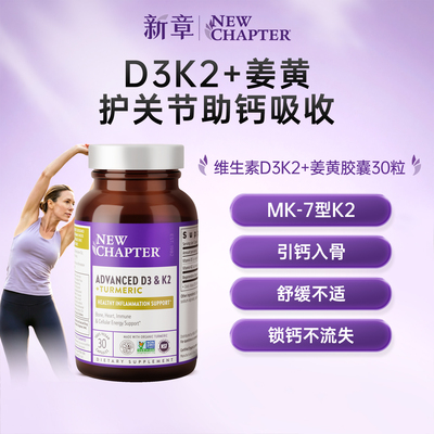 NewChapter新章维生素d35000iu