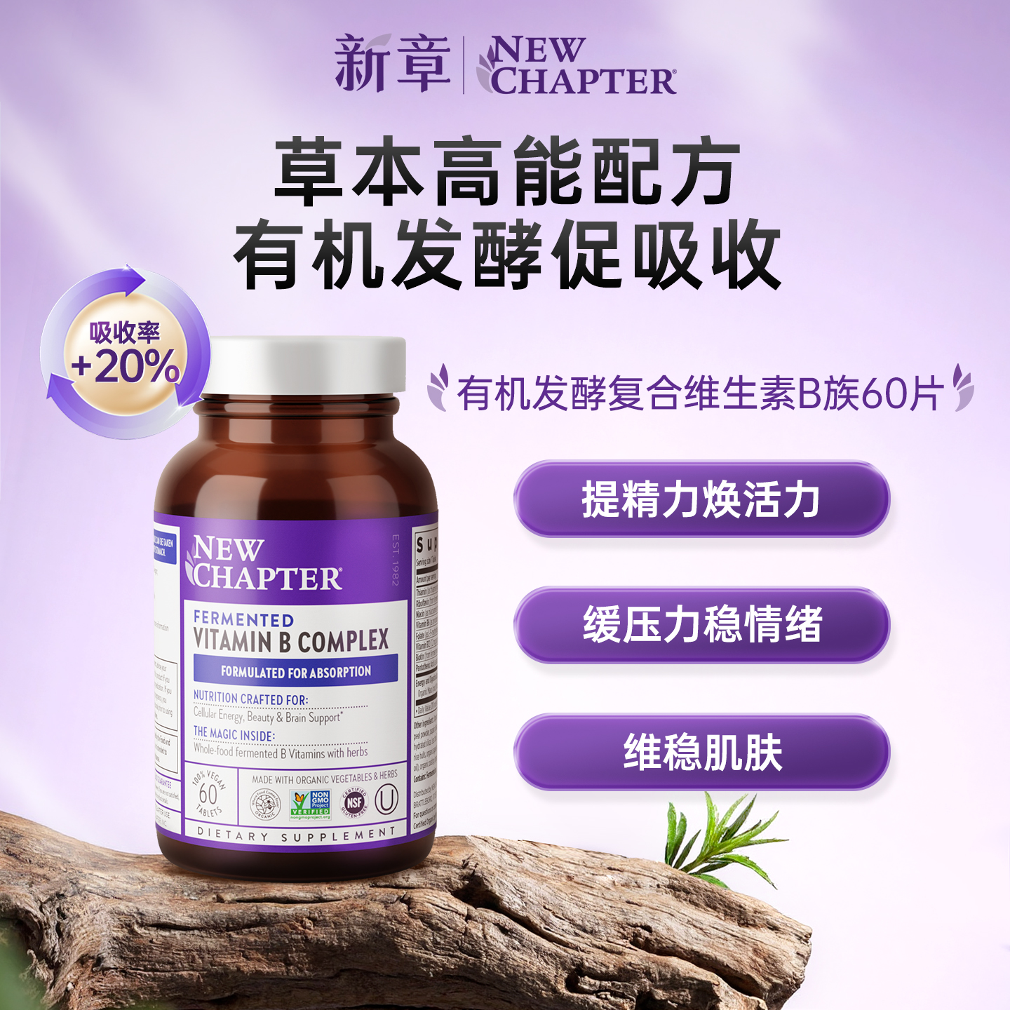 8种全族维B发酵易吸收