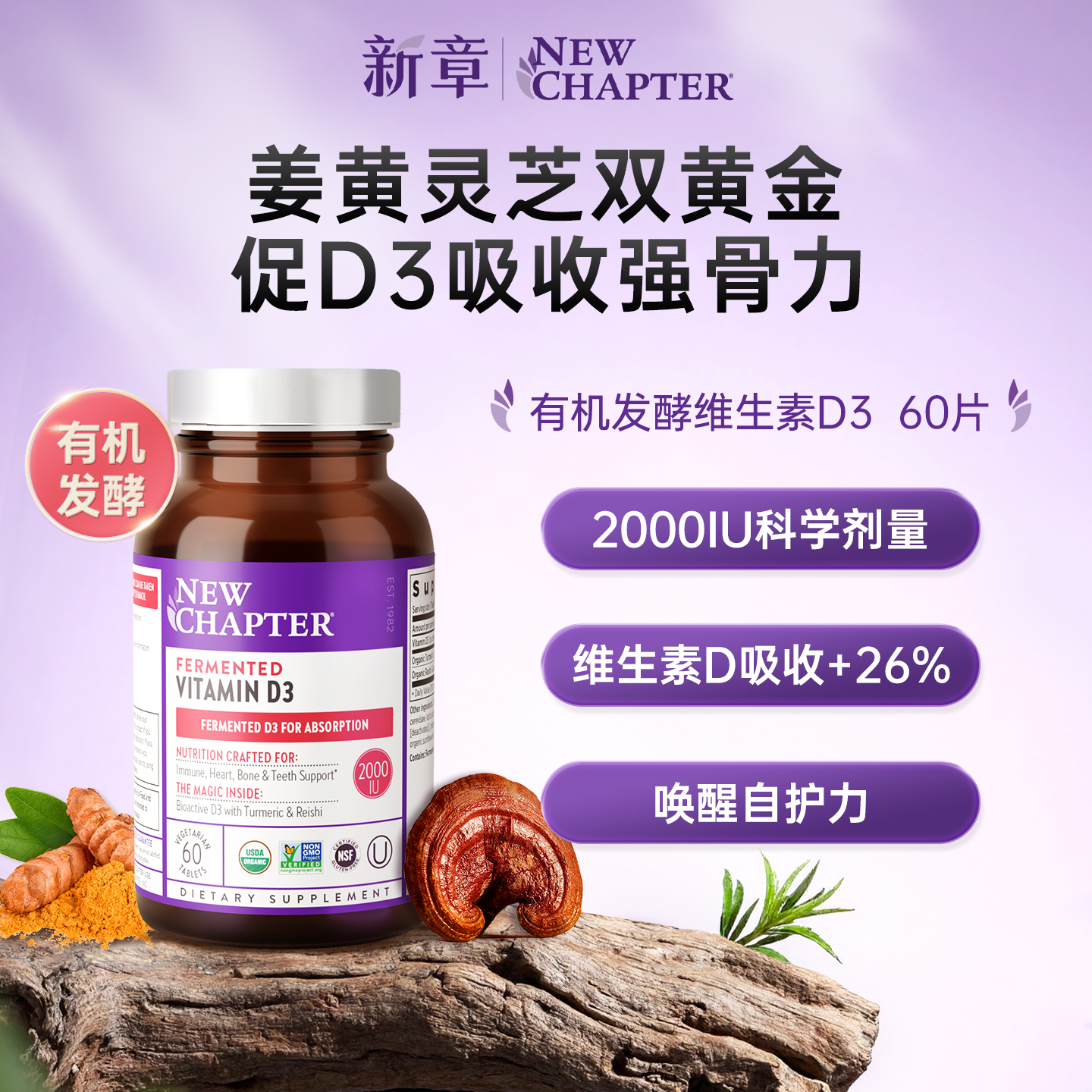 NewChapter新章发酵型维生素D3