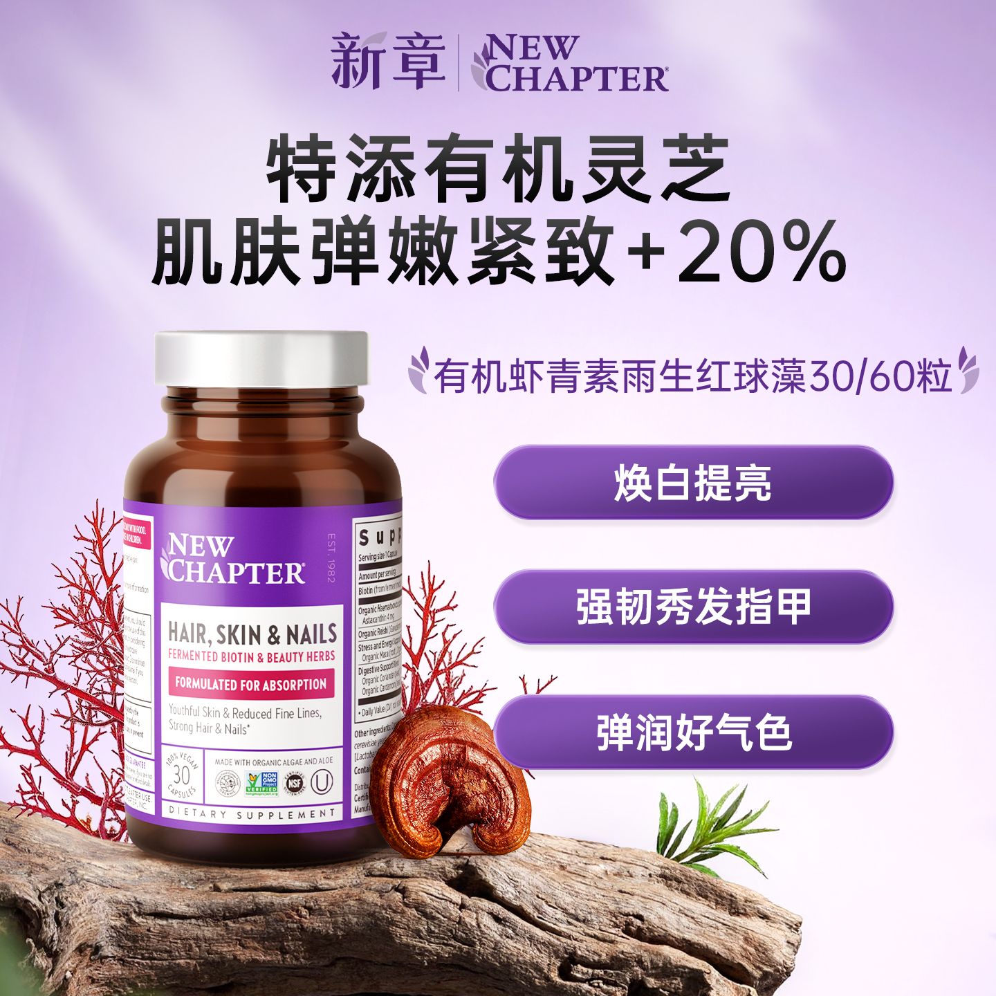Newchapter新章有机虾青素胶囊