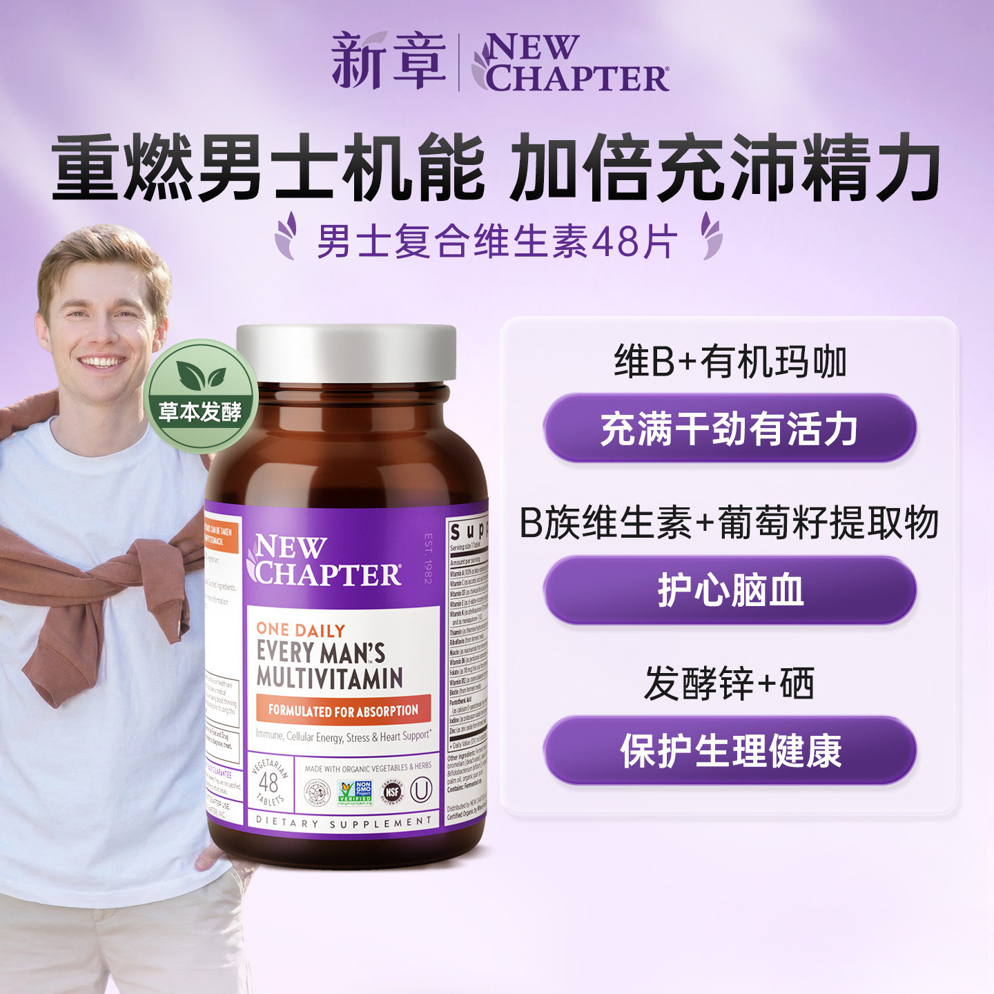 Newchapter新章有机男士复合维生素男性多维综合营养包天然矿物质