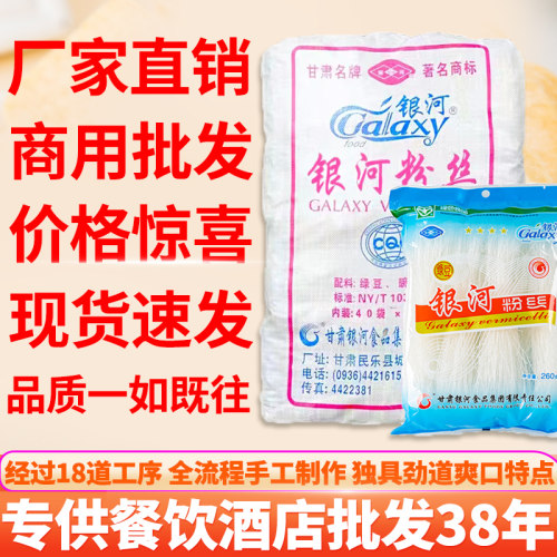 银河绿豆粉丝整件商用批发